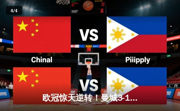 欧冠惊天逆转！曼城3-1力克拜仁，哈兰德破门创纪录 - 4